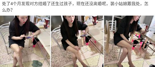 家人们谁懂啊！谈了四个月的“清纯小姑娘”，居然是隐婚生子还没离婚的已婚宝妈，搁