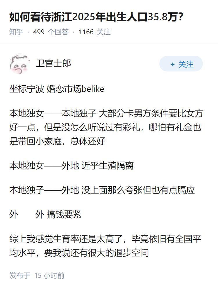 如何看待浙江2025年出生人口35.8万？