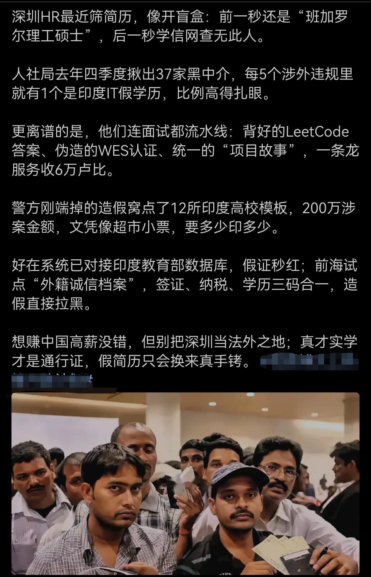 深圳HR最近筛简历，像开盲盒：前一秒还是“班加罗尔理工硕士”，后一秒学信网查无此