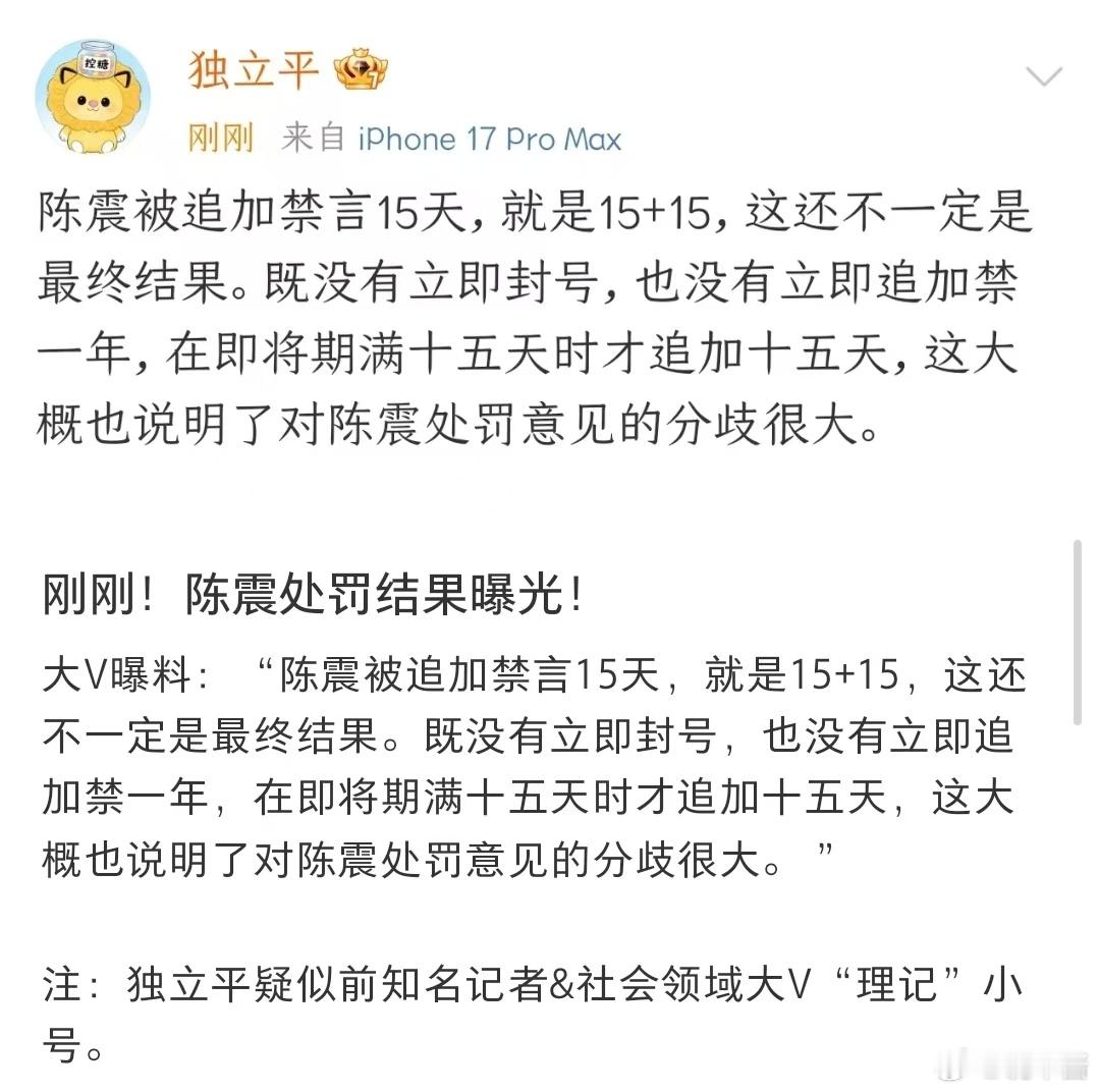 陈震又被加封十五天？我以为偷税漏税后就是永封的待遇呢