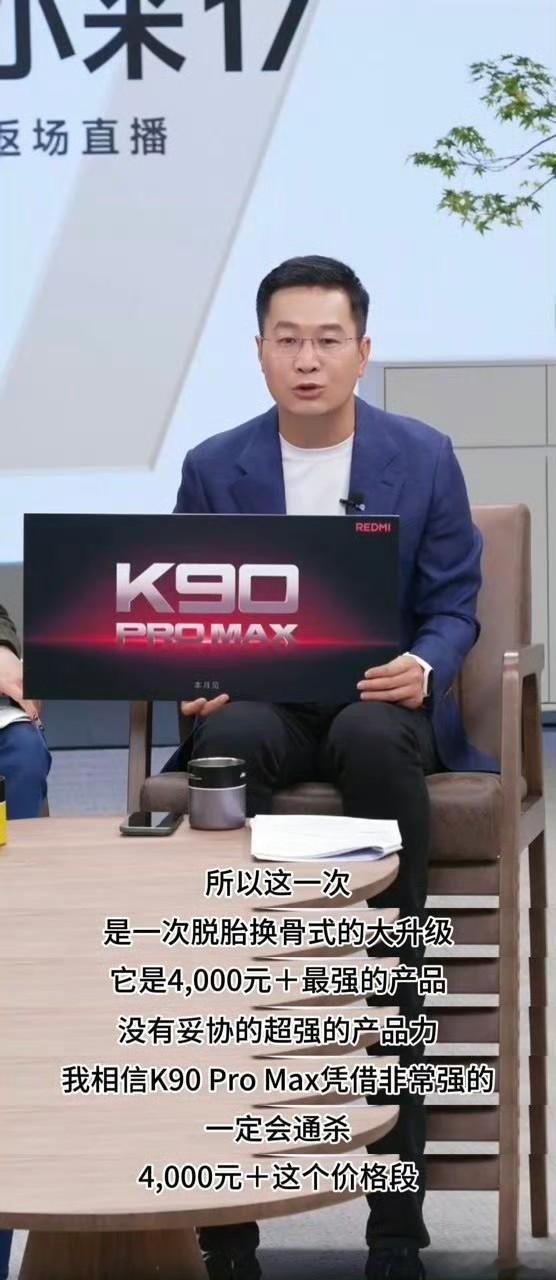 卢伟冰称红米也有ProMax卧槽？红米K90ProMax？本月见？🤩[