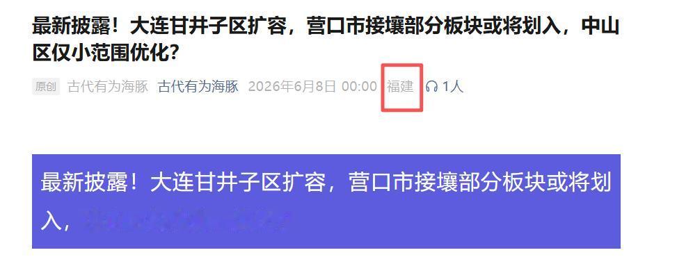 甘井子区要“扩容”吞并营口地盘？IP在福建的大连区划“砖家”，请开始你的表演！