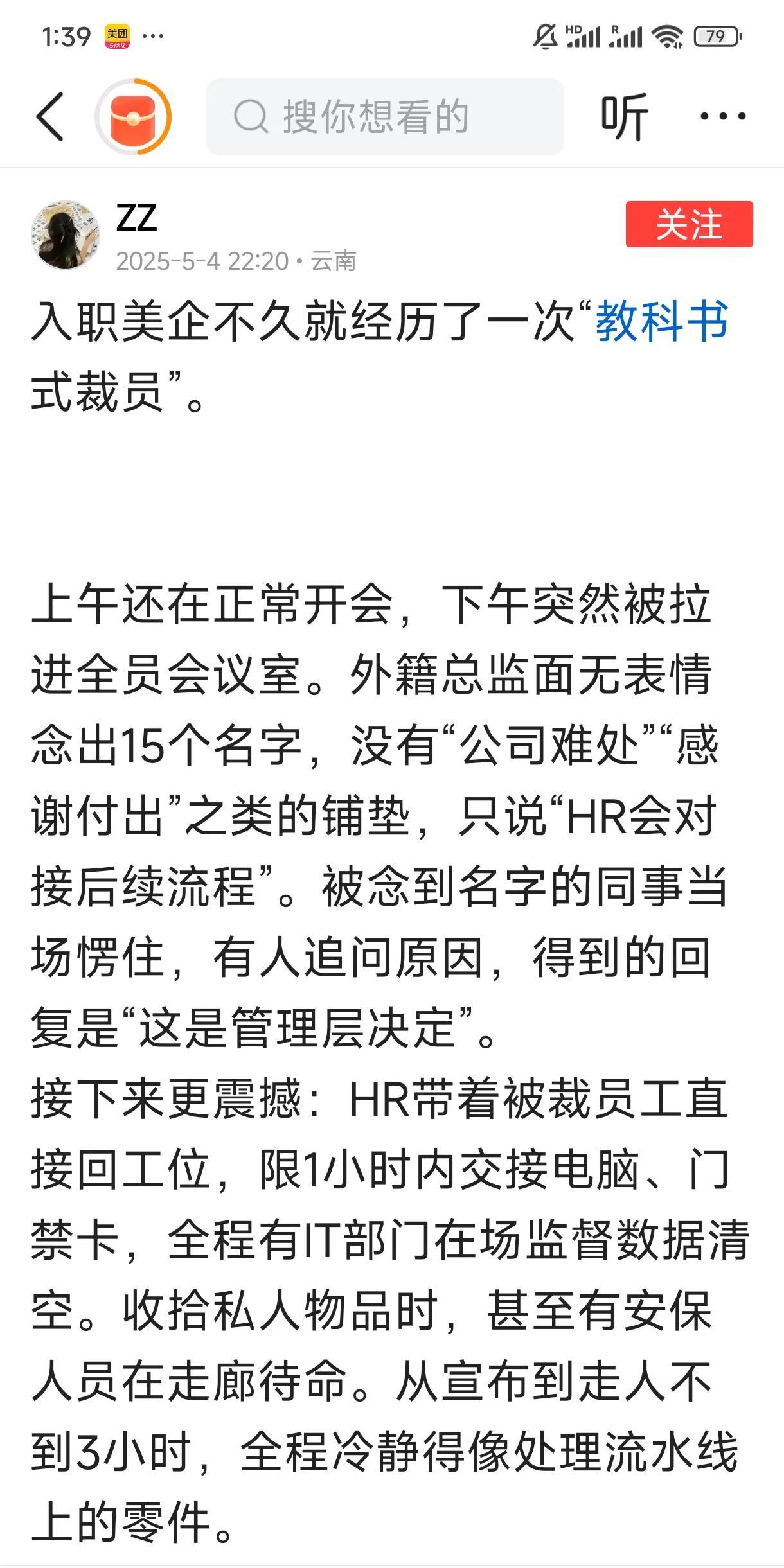 真的不能再崇洋媚外了，看看美国公司裁员是多么的残酷？哪里有我们有人情味？说裁员就