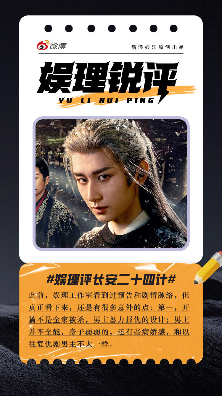 长安二十四计男主没有感情线《长安二十四计》播出前，娱理工作室参加了片方的超前看