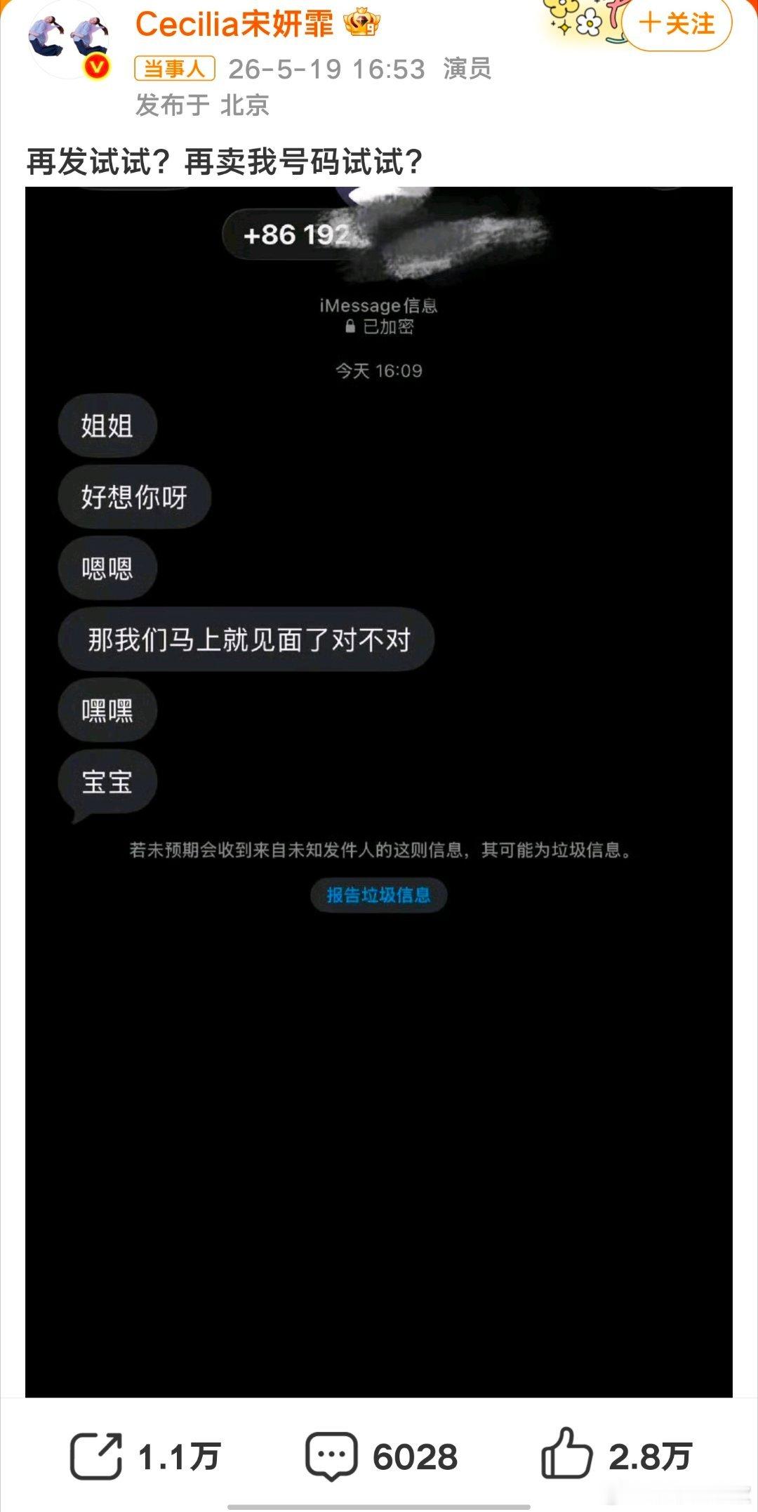 宋妍霏私生骚扰张小婉找人私生饭硬生生把骚扰别人当成喜欢别人，不觉得自己已经很扭曲