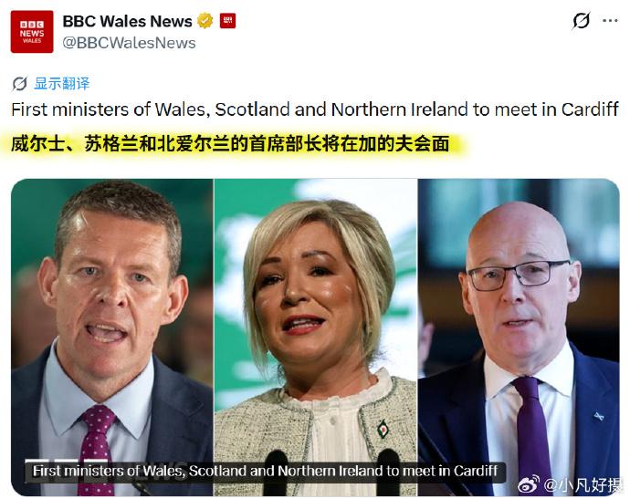这三个人为什么会在一起开会，BBC不敢说，那我来说。就是北爱尔兰、苏格兰和威尔