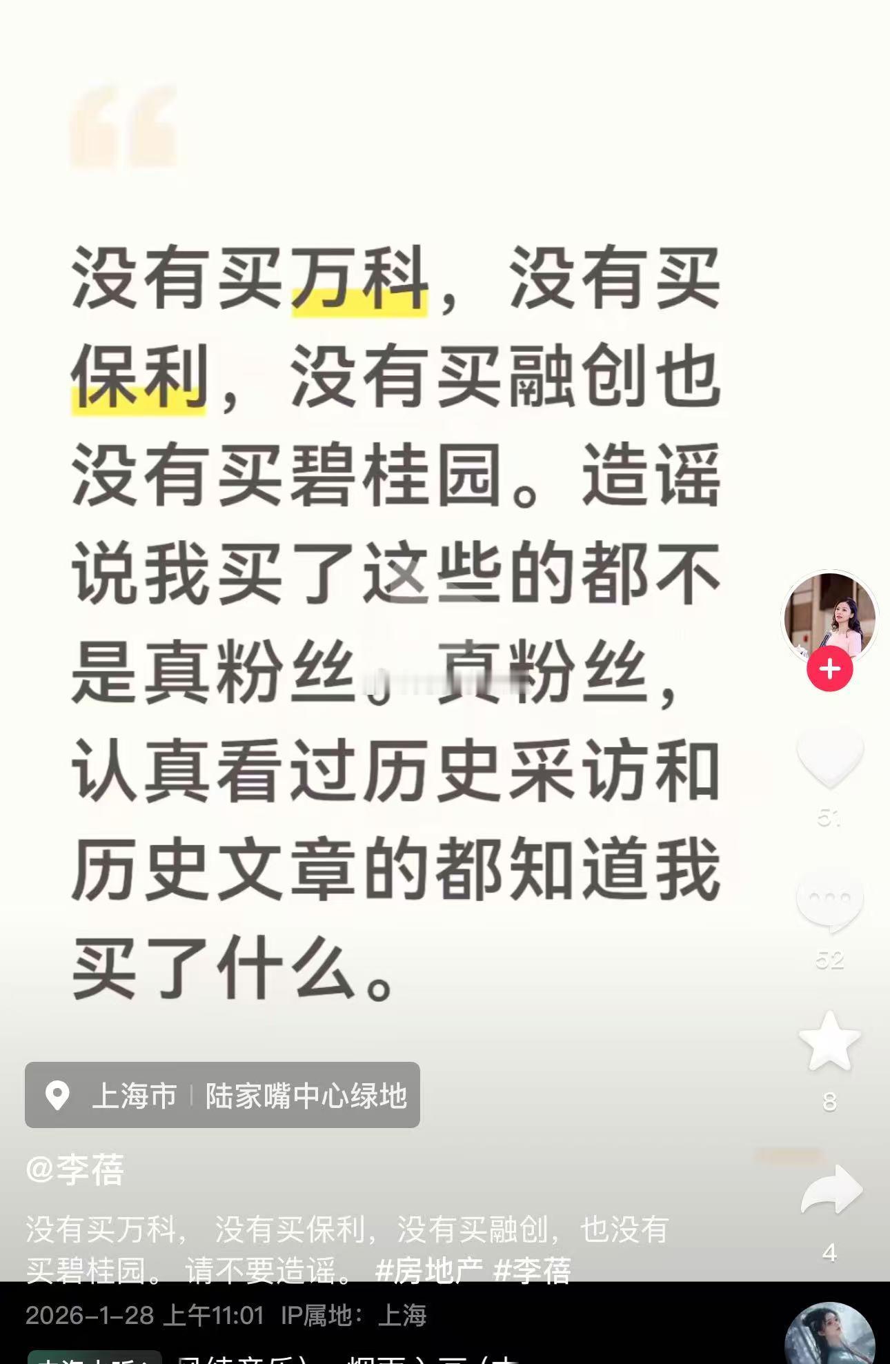 李蓓究竟买了什么地产股？年年吹，经常吹地产...