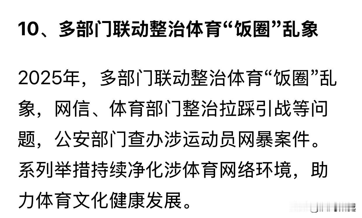 新华社评出国内十大体育新闻和十佳运动员，国乒没被点名、孙颖莎榜上有名作为以国