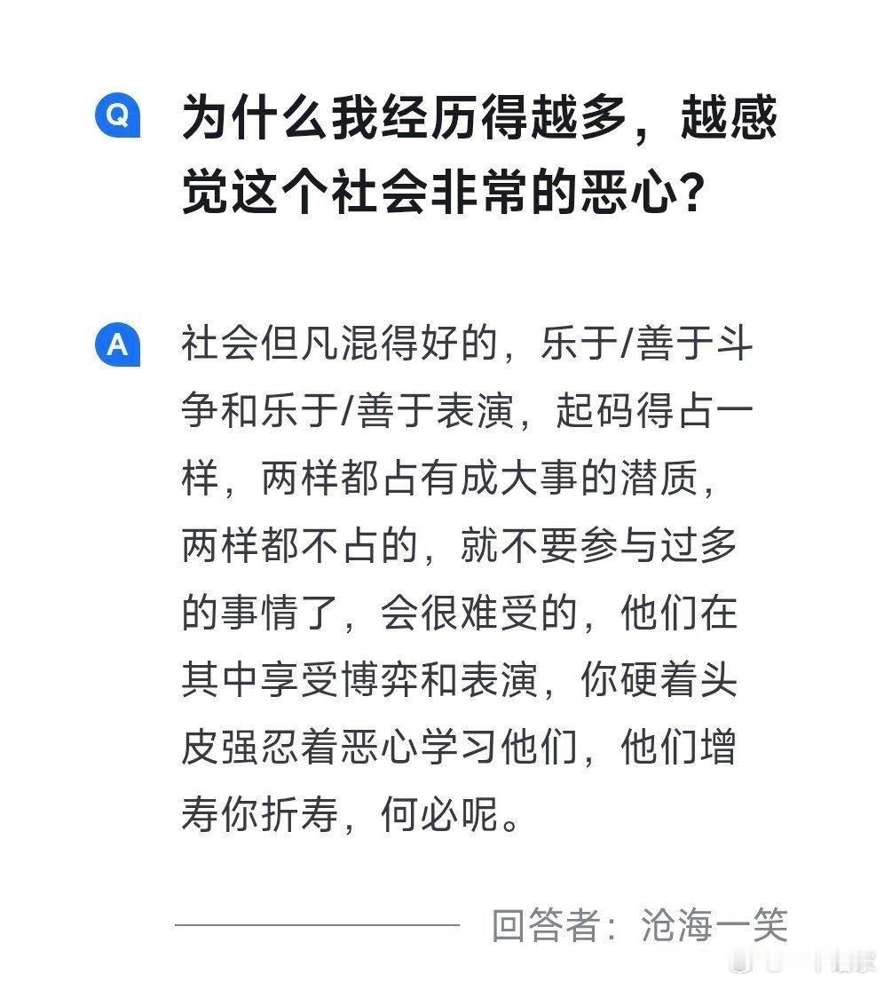 为什么我经历得越多，越感觉这个社会非常的恶心？社会逆淘汰？​​​