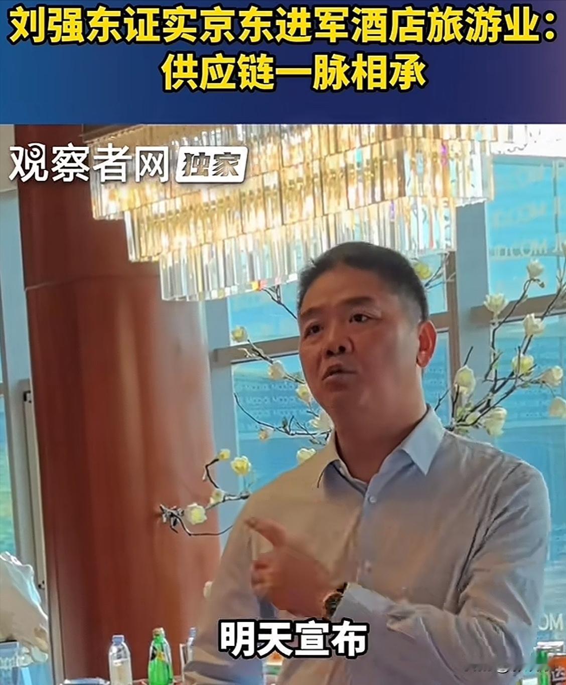 “京东这是要把美团往死里干！”刘强东大手一挥宣布：京东要杀进酒店行业了！这消息一
