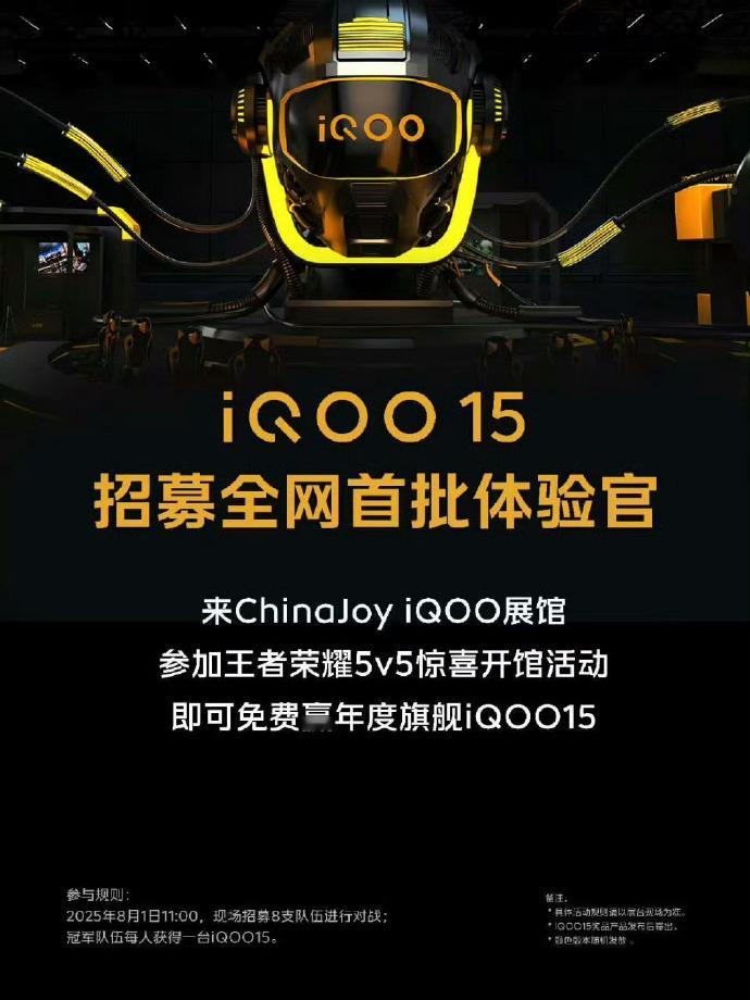 iQOO15也开始预热了~​​​