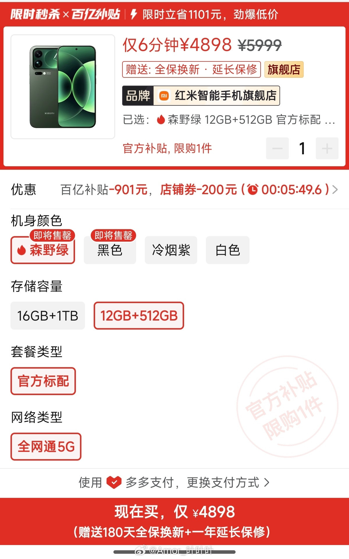 多多上小米17ProMax和小米17Max（12+512GB）同价了，虽然是
