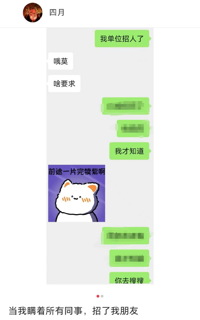 瞒着所有人把朋友招进公司