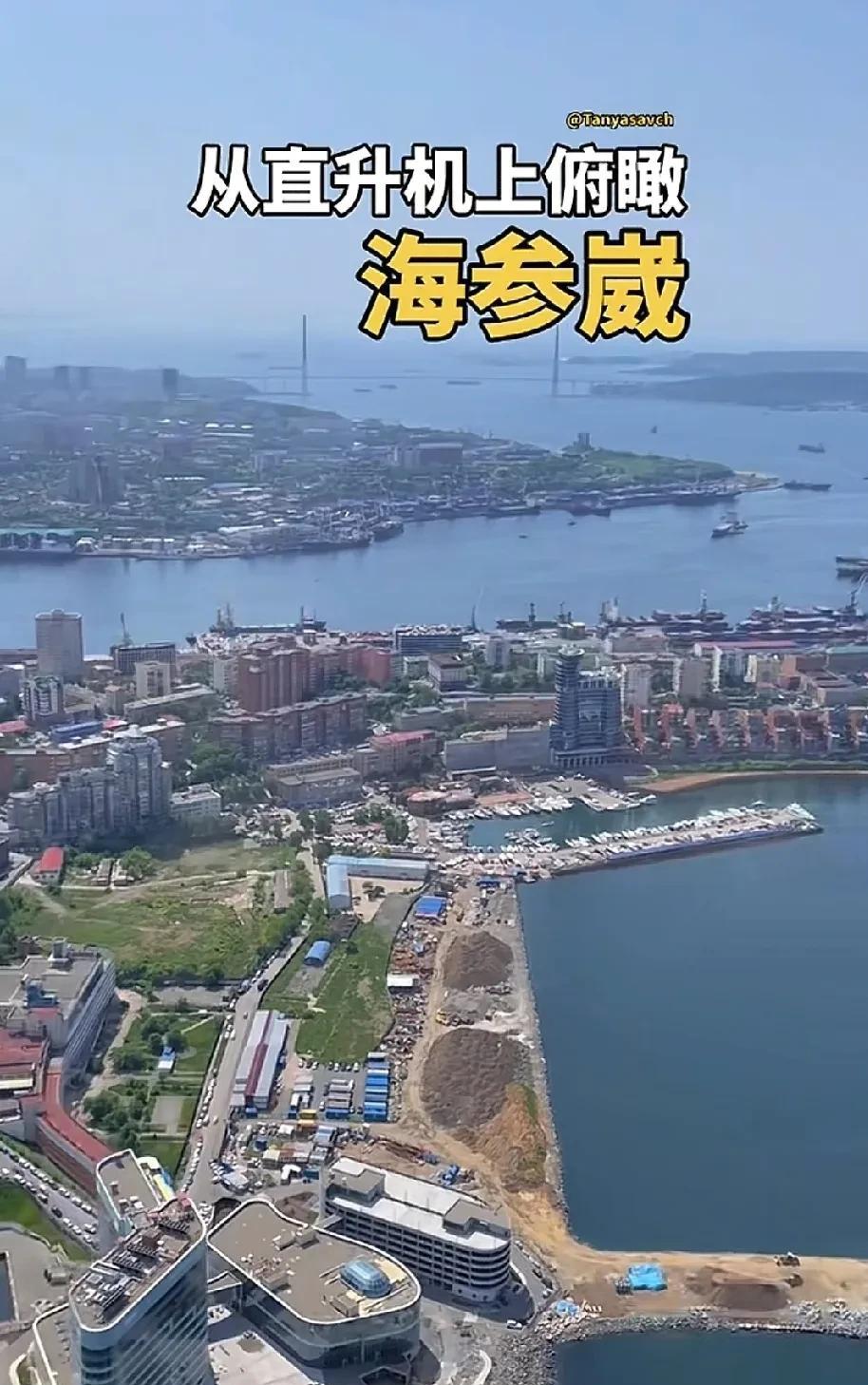 “俄罗斯的海参崴”再起风波！符拉迪沃斯托克（又名海参崴），多么美的地方、多么优