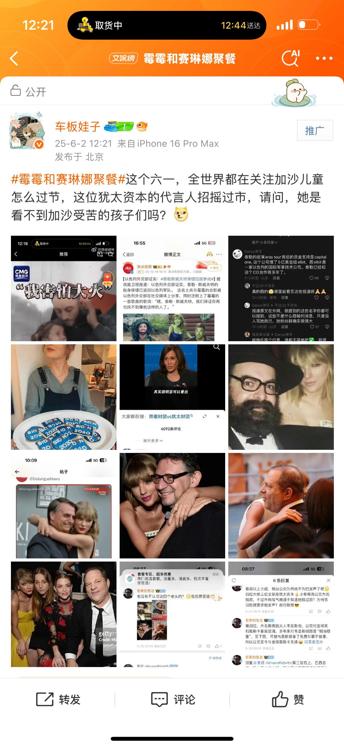 霉霉和赛琳娜聚餐真是朱门酒肉臭啊！​​​