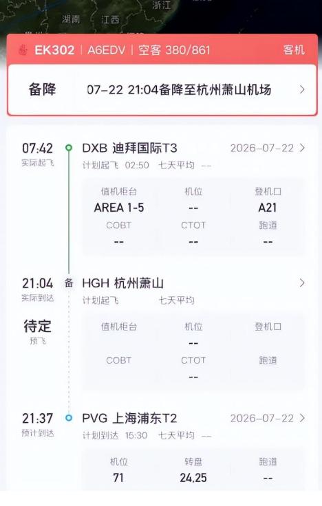阿联酋航空一句“机舱内不属于中国领土”，就让373名乘客被困杭州机场十多个小时