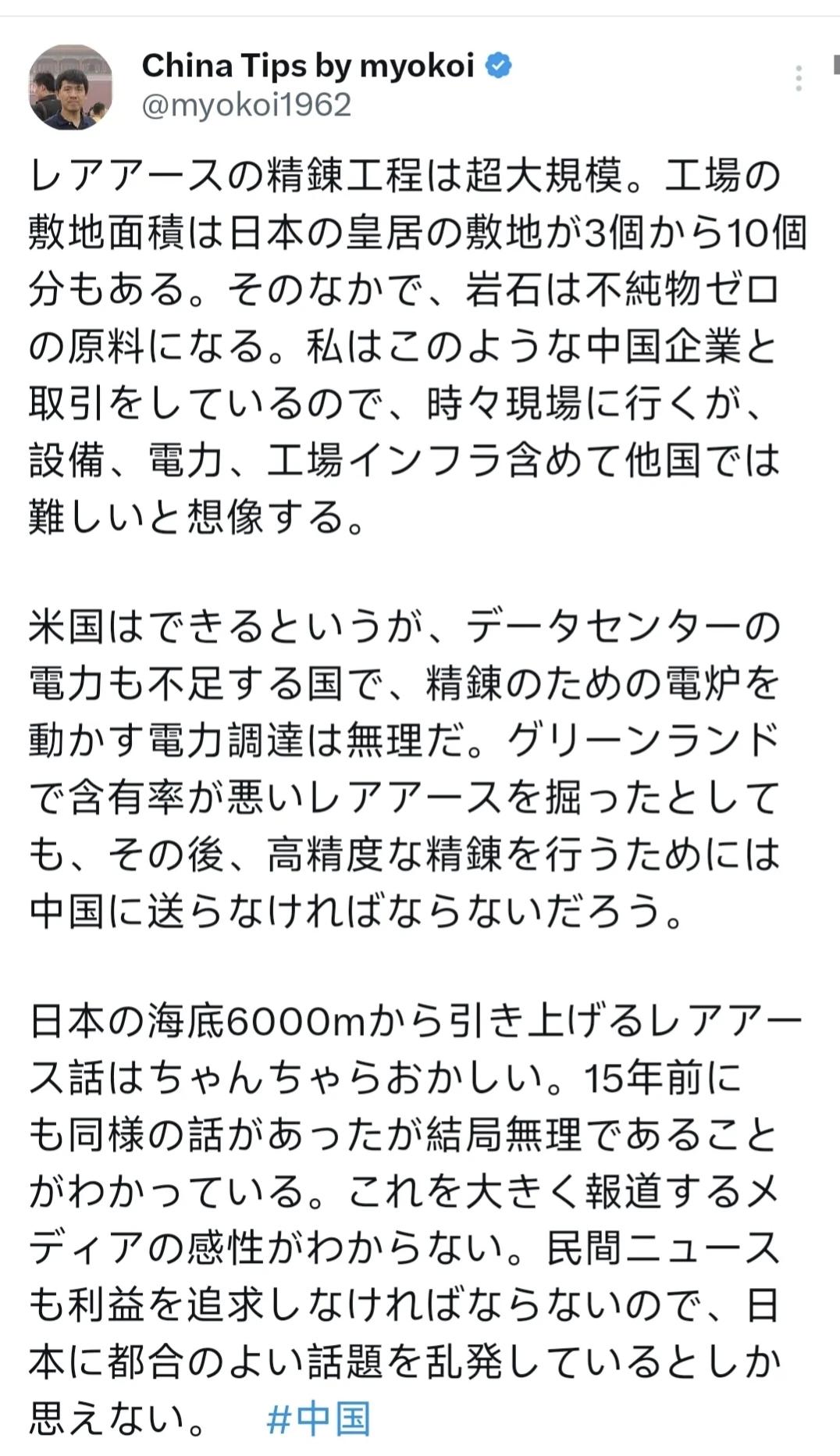 1月17日，一位日籍人士发文称：“稀土精炼工艺规模超大。工厂占地面积相当于3到1