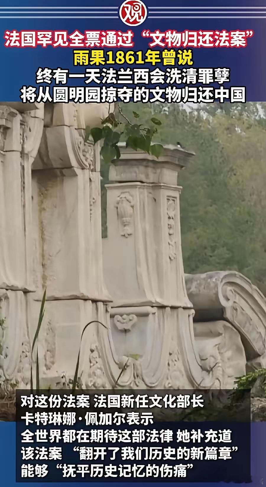 法国决定向中国“退赃”！法国议会通过一项法案，简化法国在殖民时期掠夺的文物归还