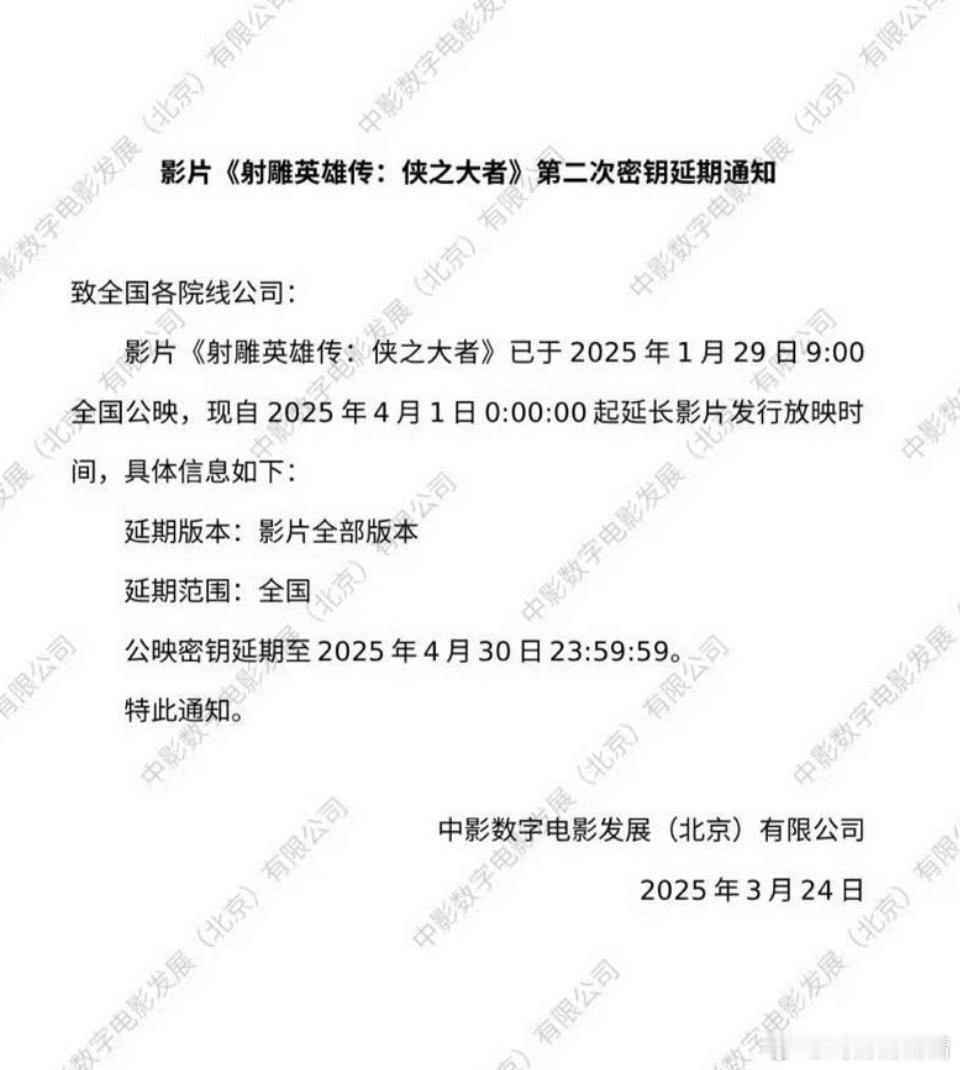 射雕英雄传延长上映至4月30日为了和国外上映同步吧，排片0.1，上座率还是第一，