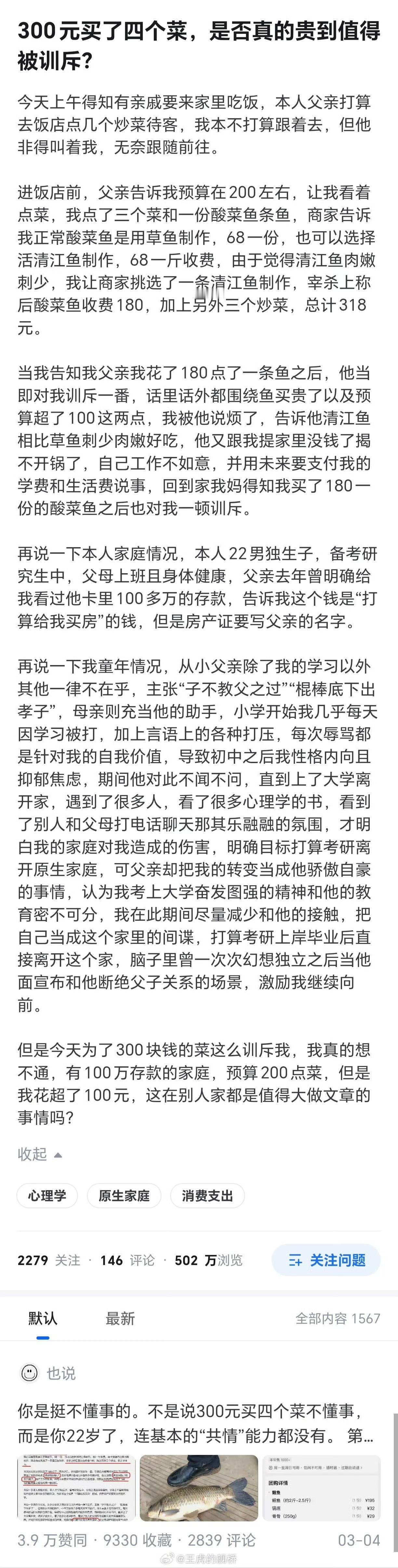 宅家大学生300元买了四个菜，被父亲责骂，他不服发网上，没想到大多数网友支持父亲