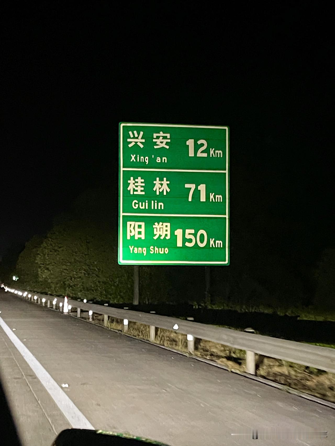 这一周是跑高速的一周，本来计划5.1号从山东出发，前往桂林，结果出发当天一查，高