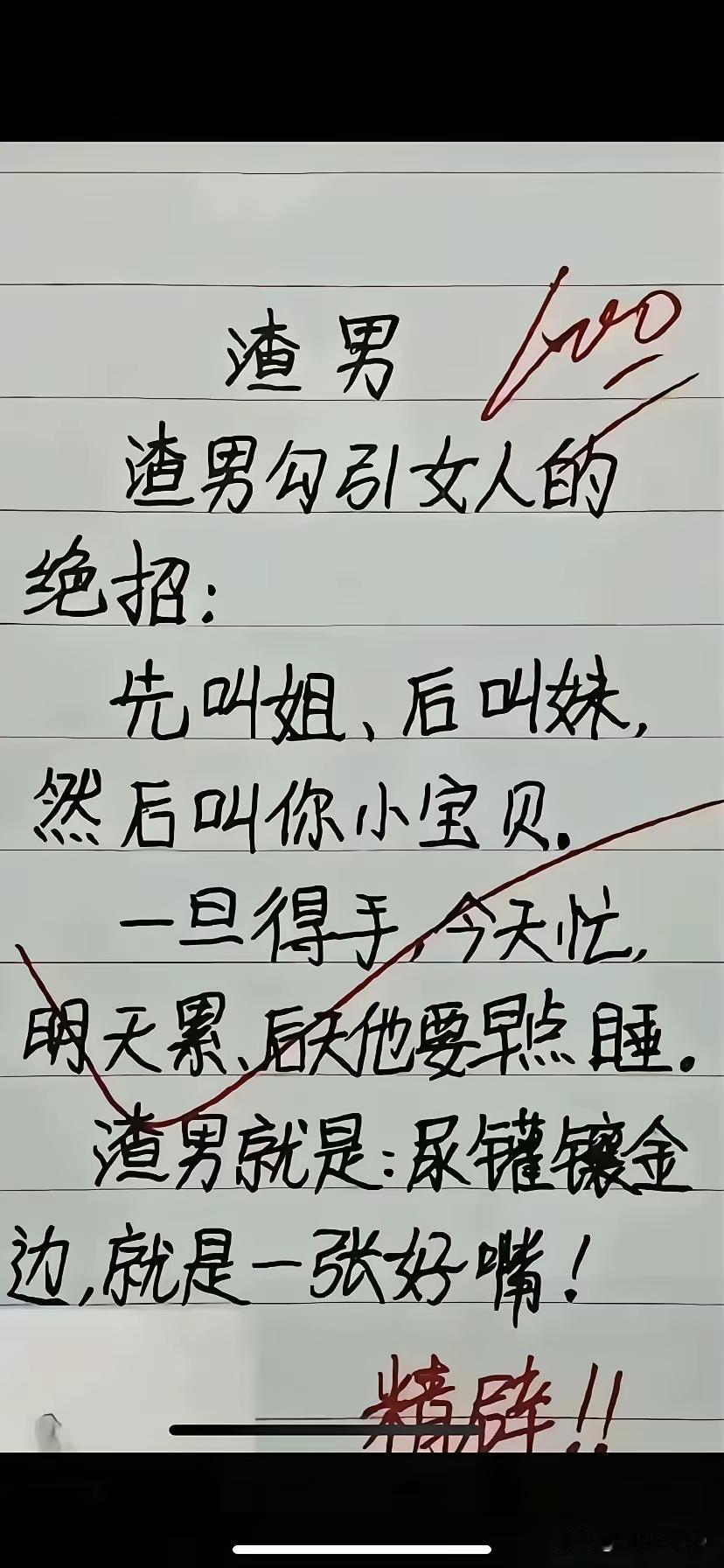 渣男的标签[笑着哭]