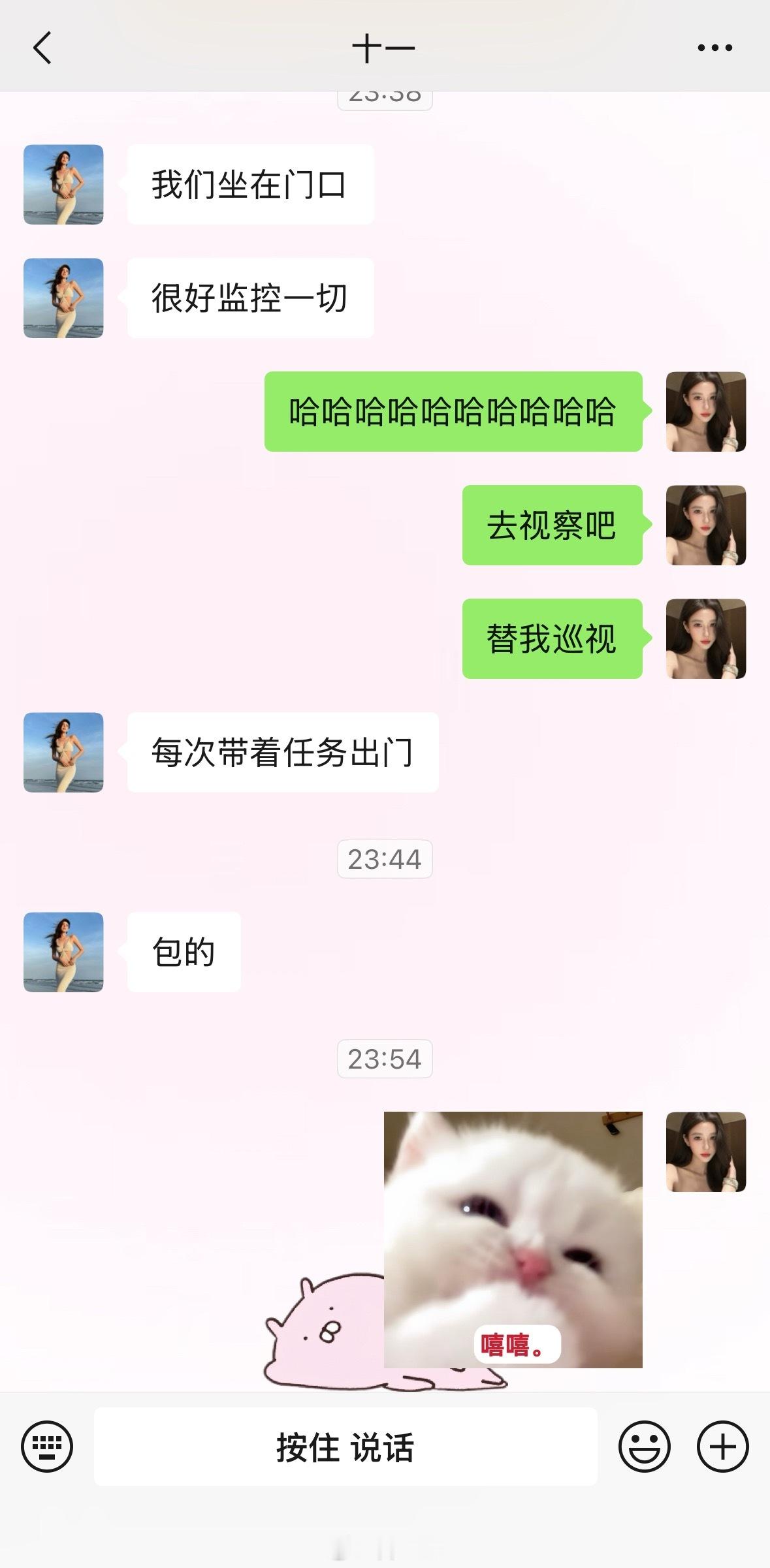 老公你安心吧虽然我不陪你但我安插了眼线哈哈哈哈哈哈哈哈哈哈哈哈哈哈哈哈