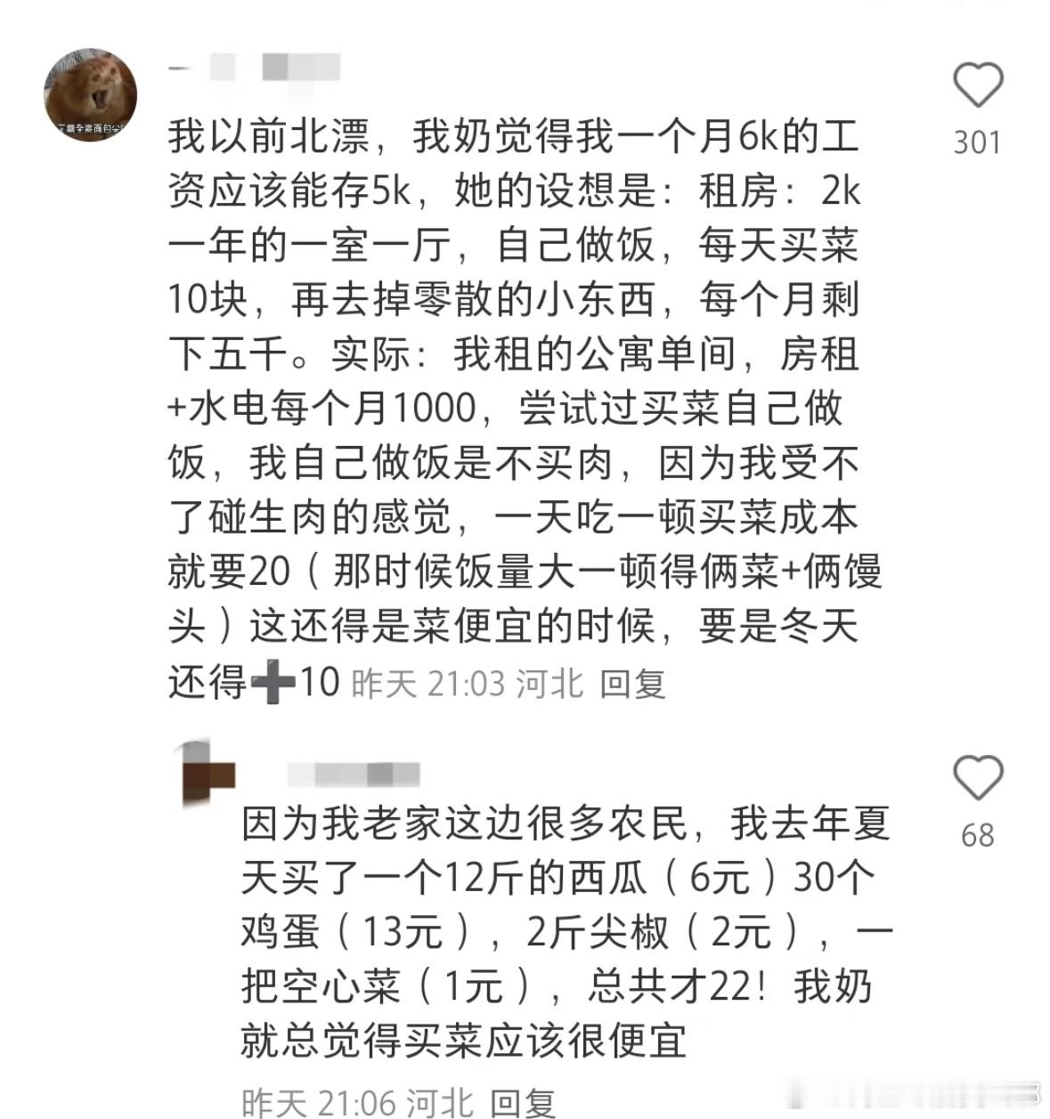 月入3万攒2万五为什么爸妈总觉得攒钱很容易​​​