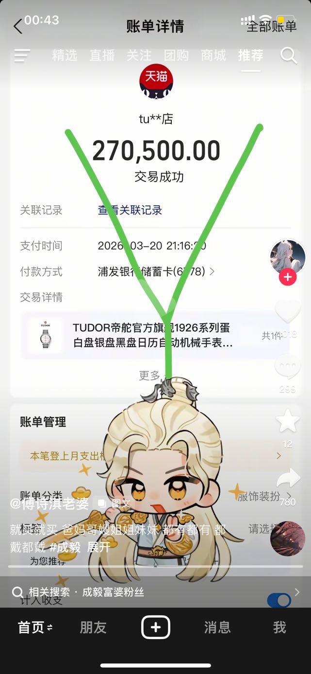成毅家的多金巨果，帝舵表当白菜买。