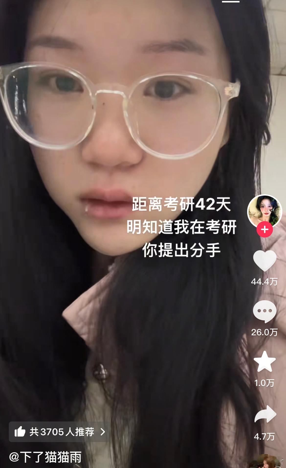 距离考研42天，分手了