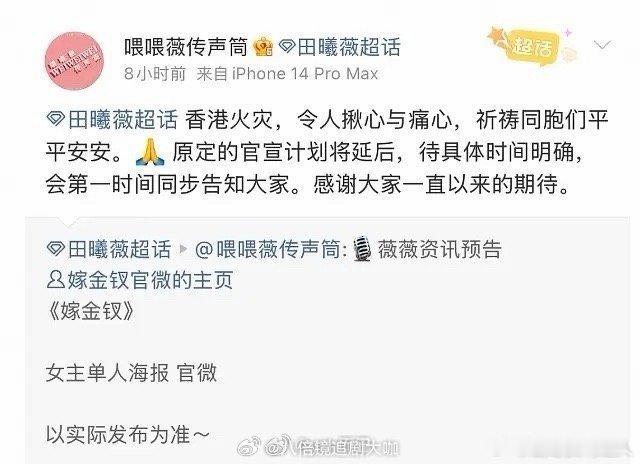 田曦薇嫁金钗原定官宣计划延后田曦薇《嫁金钗》也发文暂缓官宣了，看得出来美女的诚