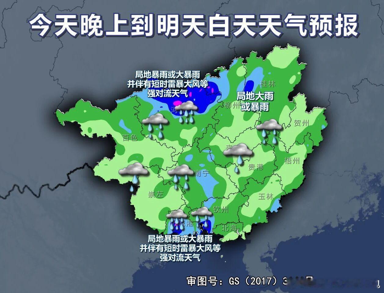 柳州震后或将迎强对流天气暴雨Ⅳ级应急响应已启动⚠️未来三天广西持续多雨模式，暴雨