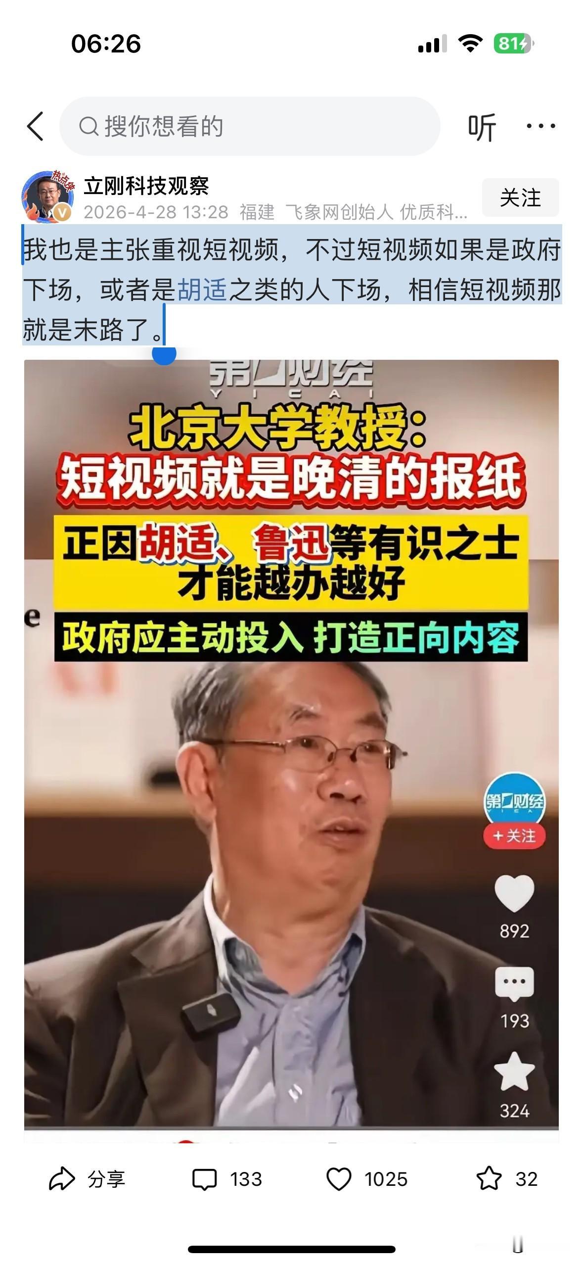 项立刚先生发短文表示，我也是主张重视短视频，不过短视频如果是政府下场，或者是胡适