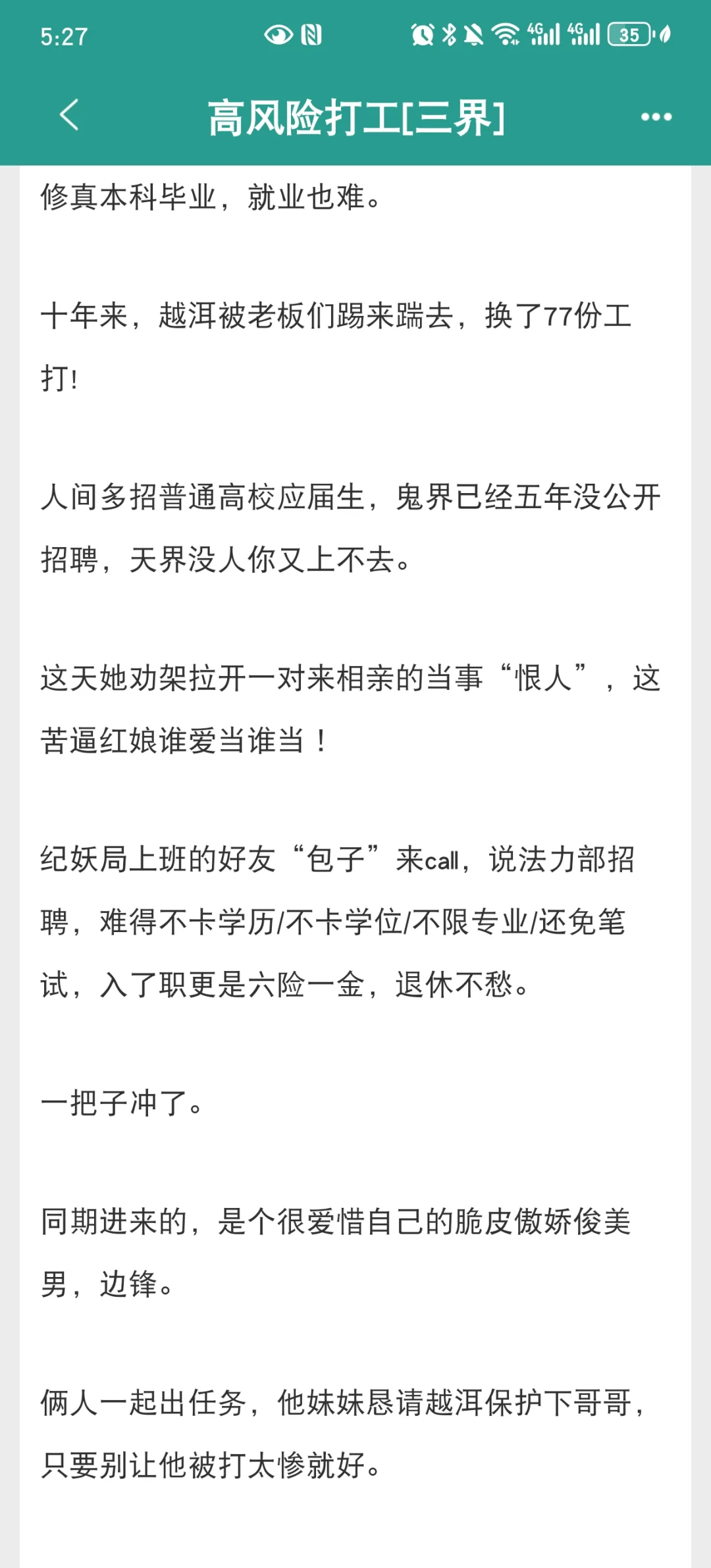 哈哈哈哈这本真的笑死我了