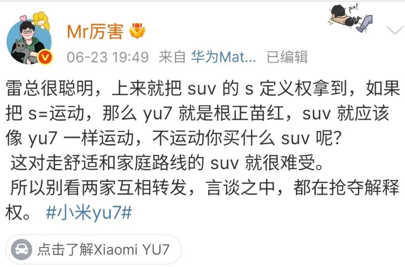 雷军很聪明，上来就把suv的s定义权拿到，如果把s=运动，那么yu7
