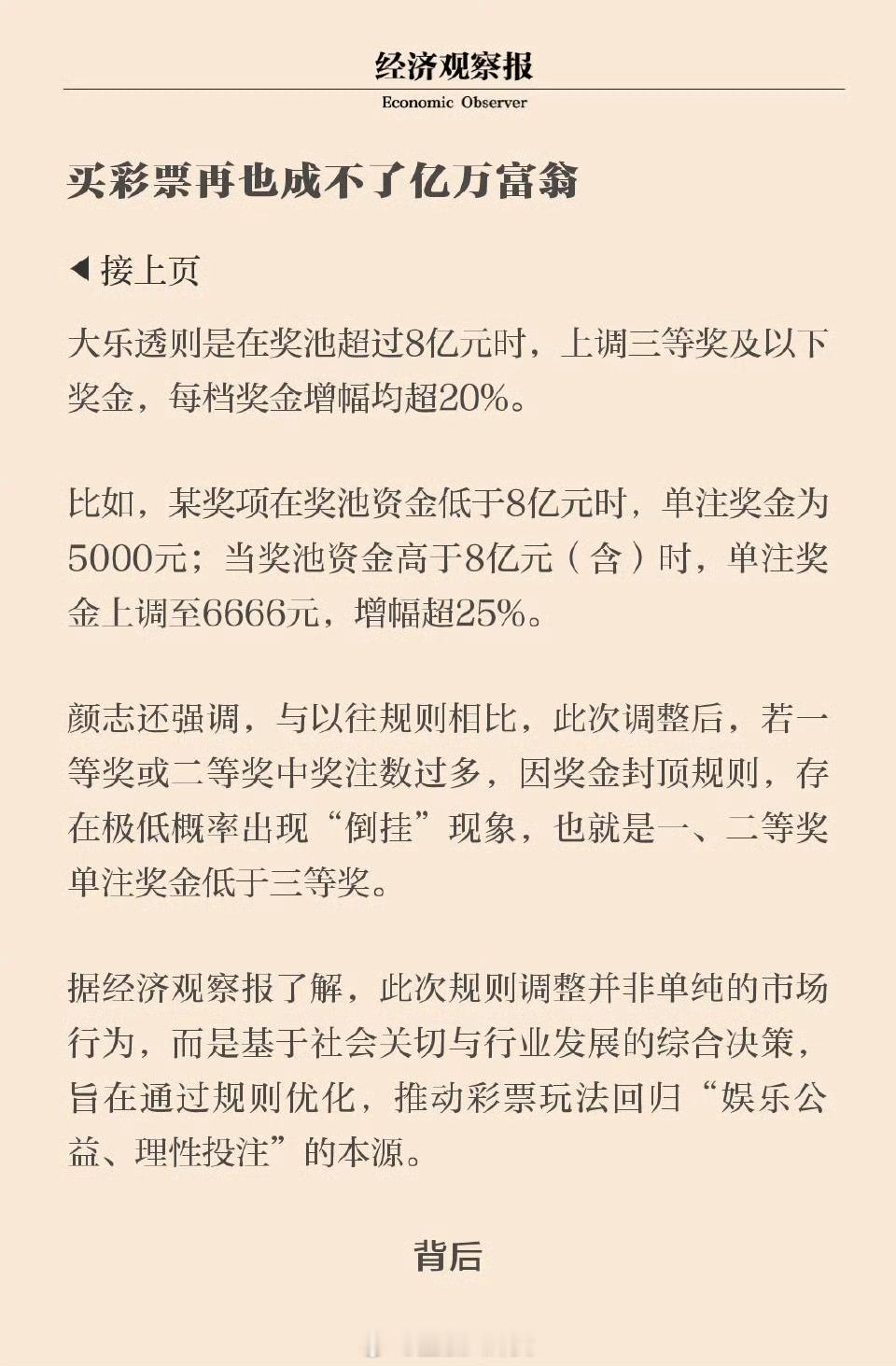 彩票一等奖1亿元封顶买彩票再也成不了亿万富翁