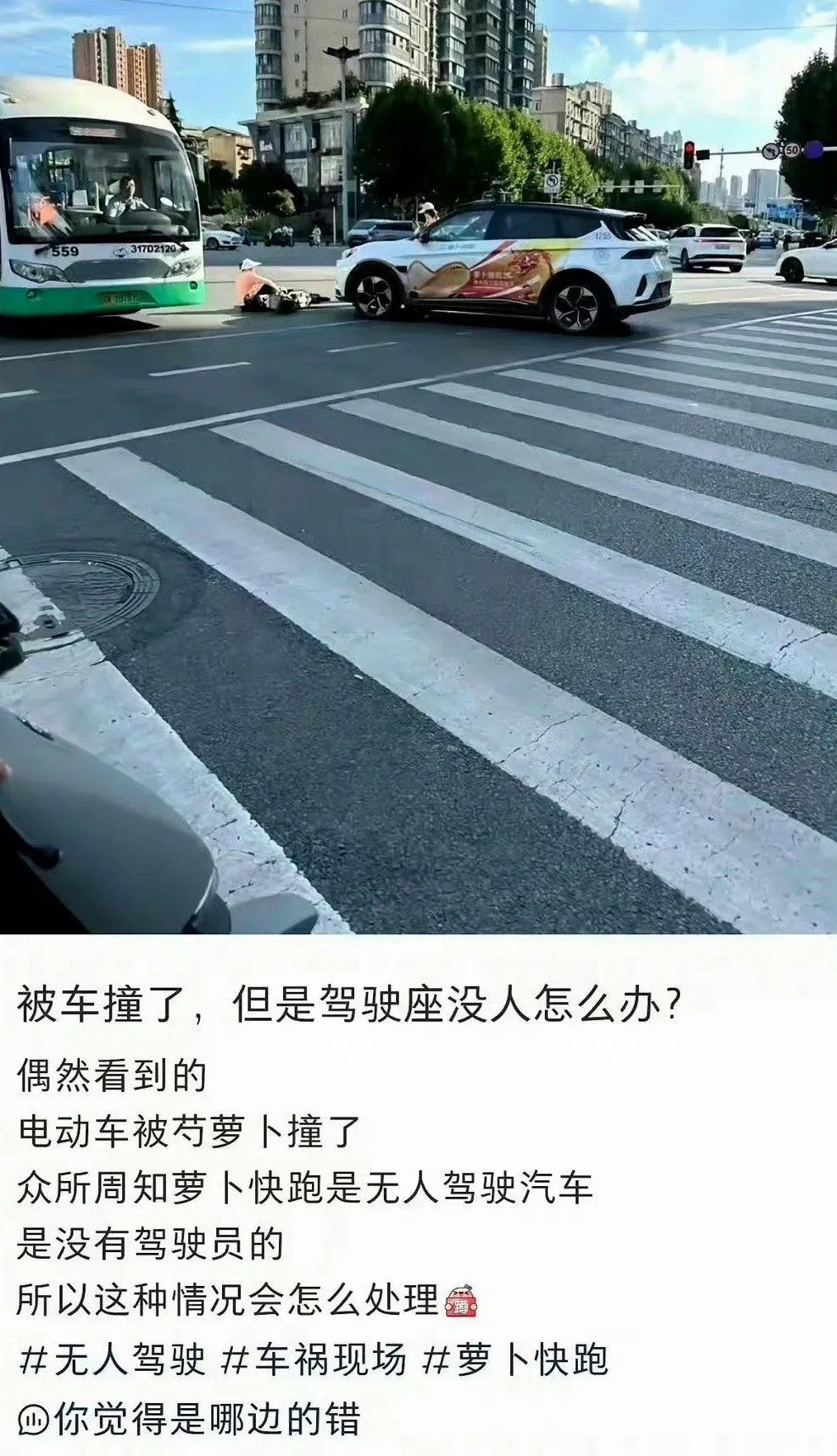 被无人驾驶车撞了，怎么办？