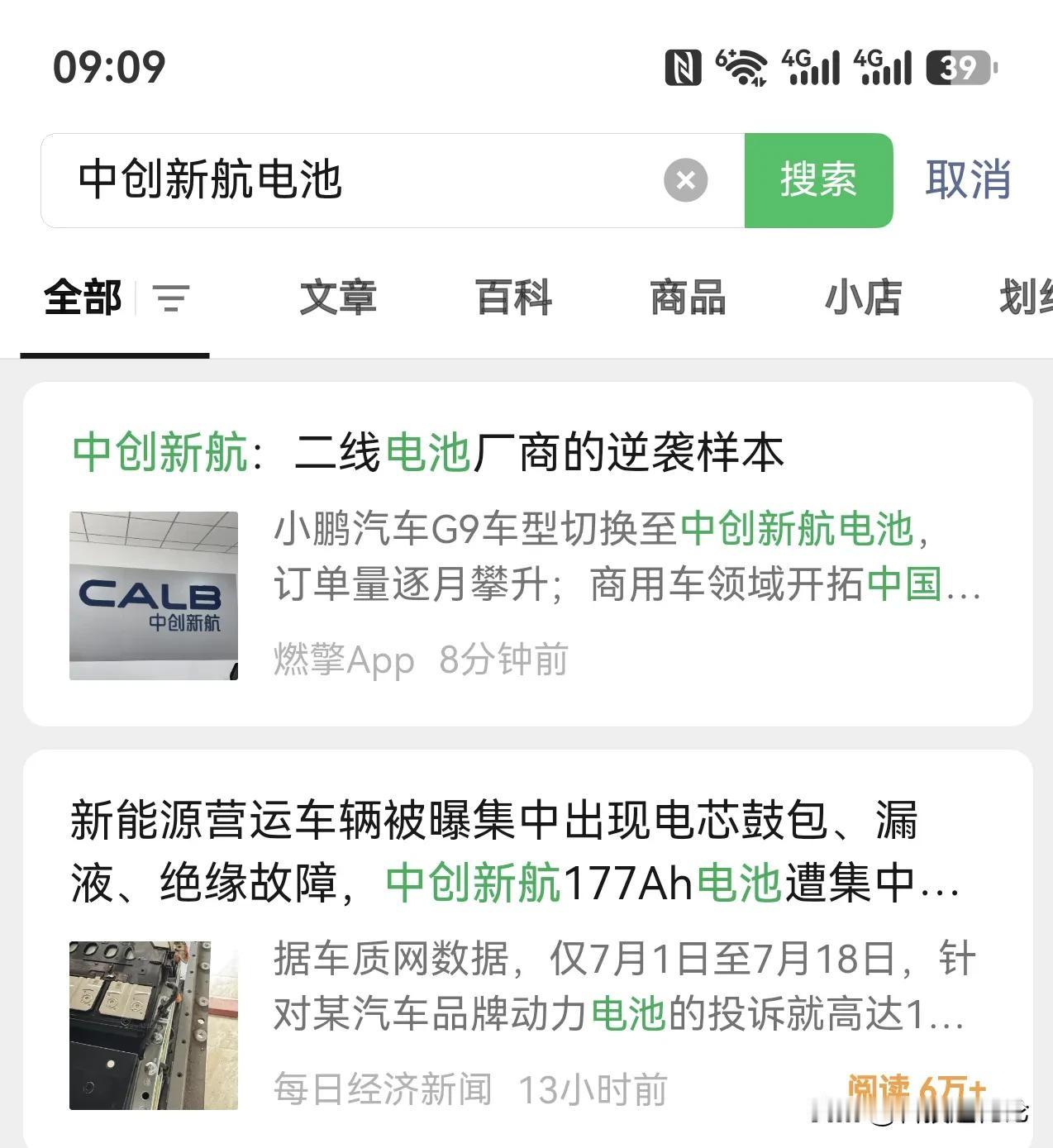 又一家电池企业爆了据公开信息多家搭载中创新航电池的车子出现了电芯鼓包的严