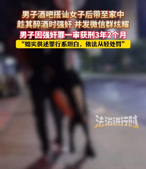 长沙男子酒吧撩妹还趁醉施暴，发群炫耀引众怒，最终获刑三年多！前段时间，长沙邹某