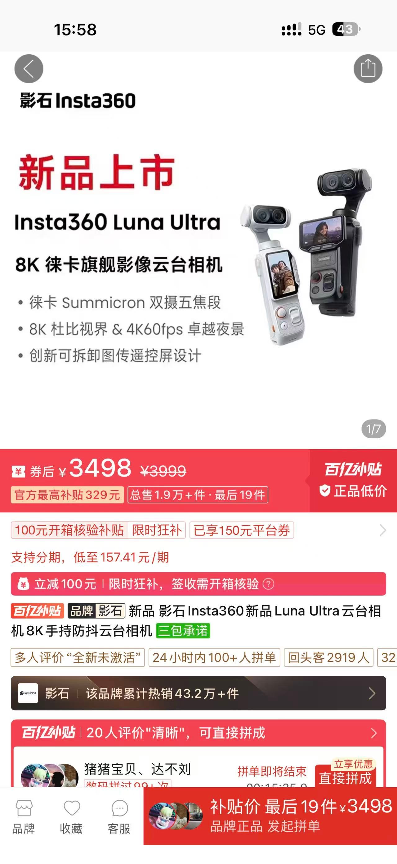 DJIPocket4P万人团已经做到3549元了，相当于优惠了150元InstaLunaUltra直