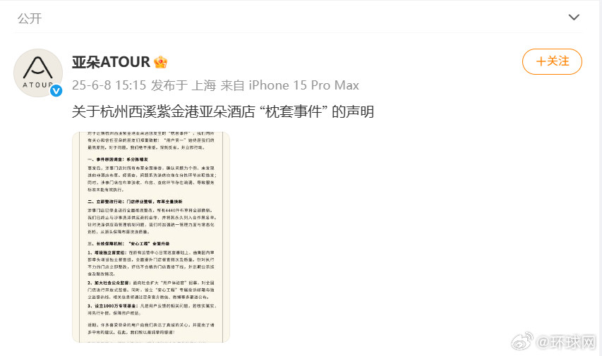#亚朵集团回应枕套事件#【亚朵集团回应“枕套事件”：系分拣错发，门店停业整顿，