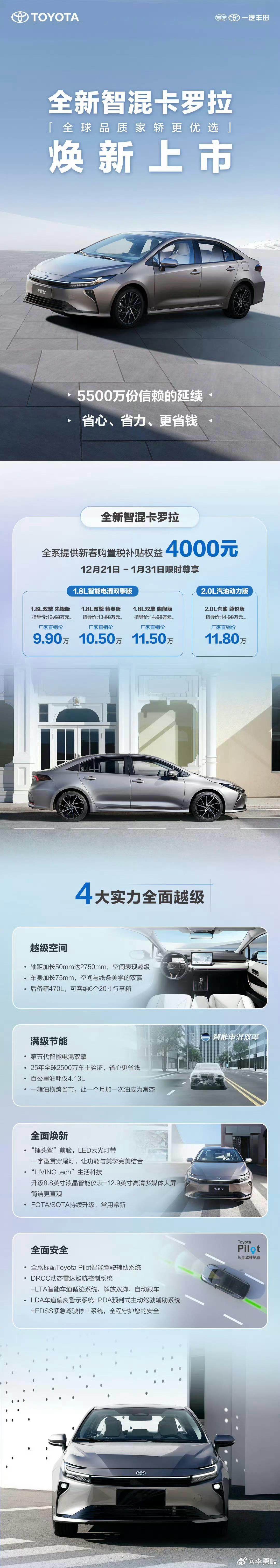 中期改款卡罗拉来了！直销价9.9万起售丰田卡罗拉今天中期改款卡罗拉通过直播的方式