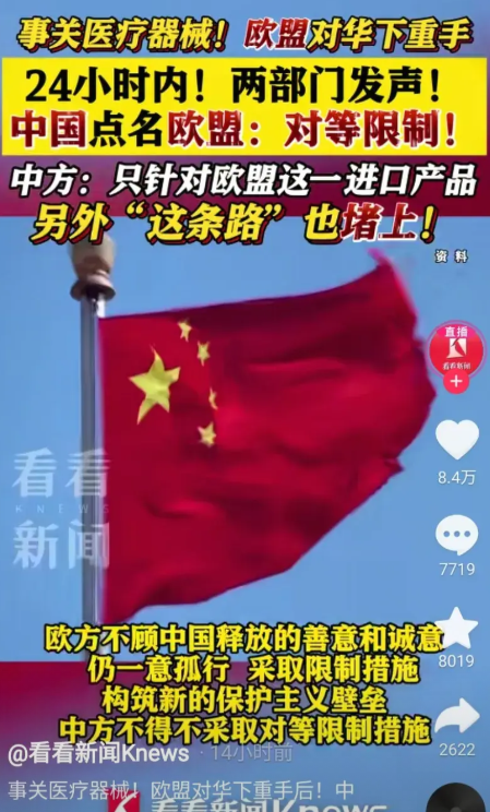 欧洲这步棋，下得也太不地道了！前脚刚宣布禁止中国医药公司参与其政府采购医疗