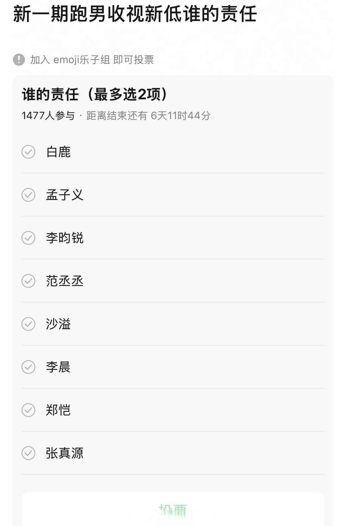 新一期奔跑吧创收视新低是谁的责任？