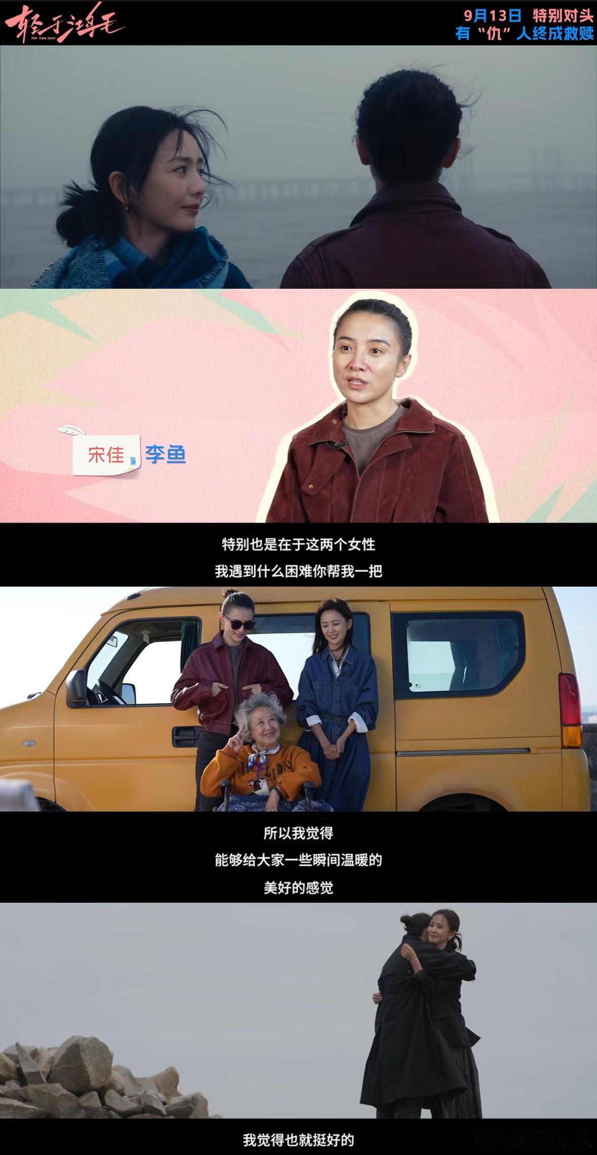 宋佳在轻于鸿毛给佟丽娅送家宋佳不愧是内娱最会收留心碎女孩的人！！佟丽娅一哭她就心