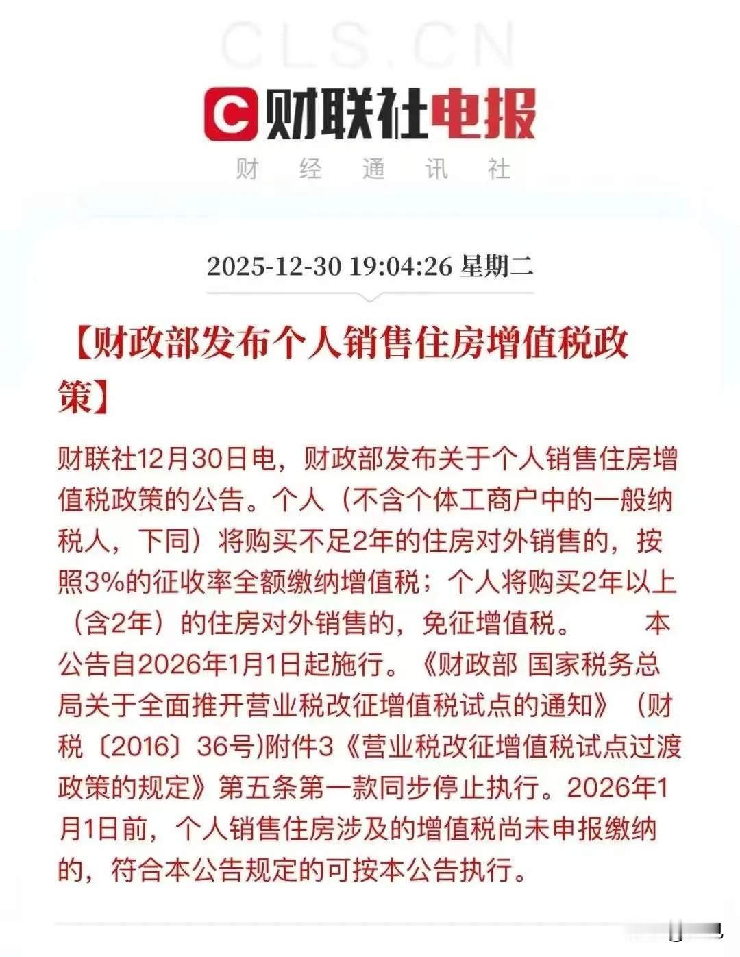 楼市回暖又添新动力，二手房增值税下调！增值税从5%砍到3%，全国统一执行，这明