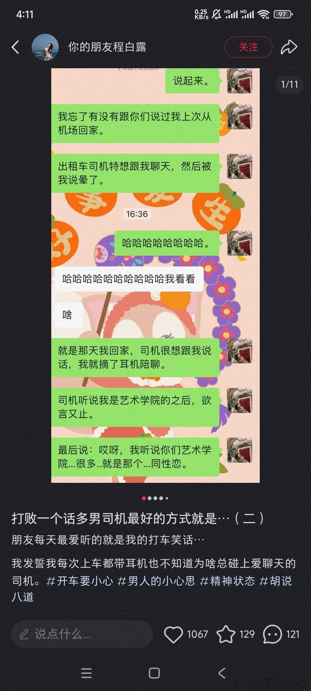 感谢这位姐妹让我在绝望的工作中笑出声分享给每一个朋友来源：🍠你的朋友程白露​