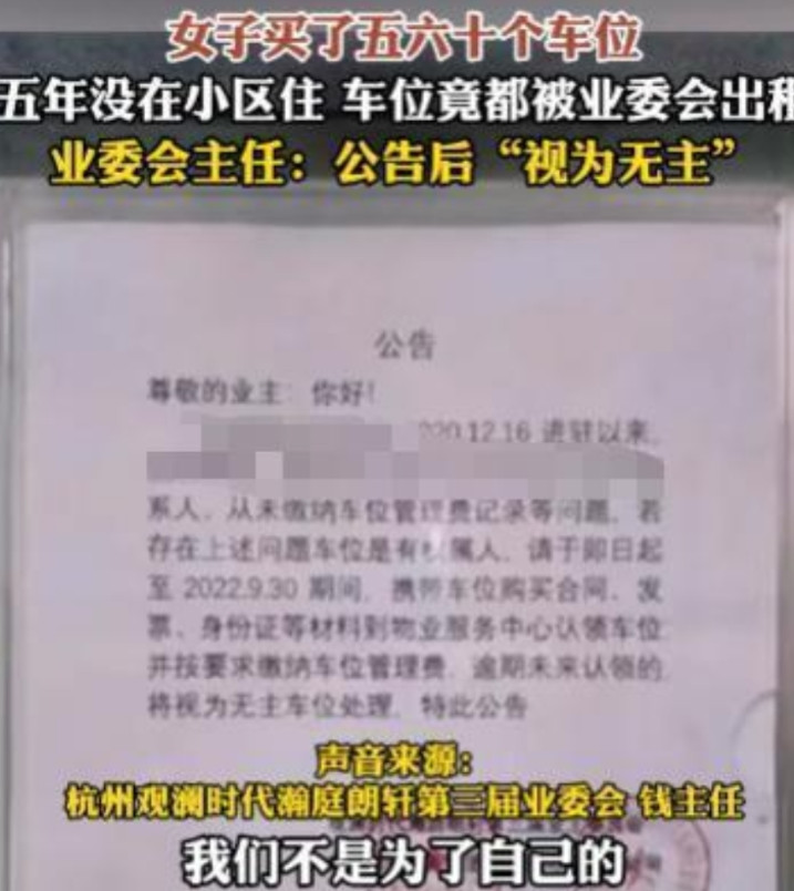 浙江杭州，一名女子突然发现自己和朋友多年前买的50多个车位，都被别人租出去了，她