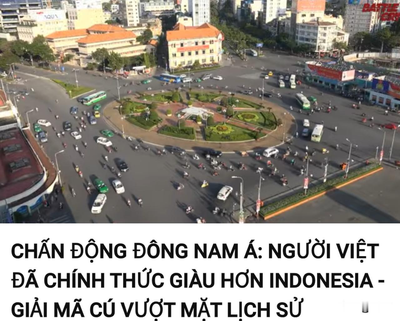 人均GDP超过印尼?越网友:越南将与世界强国并肩而立。7月5日，一位越南博主
