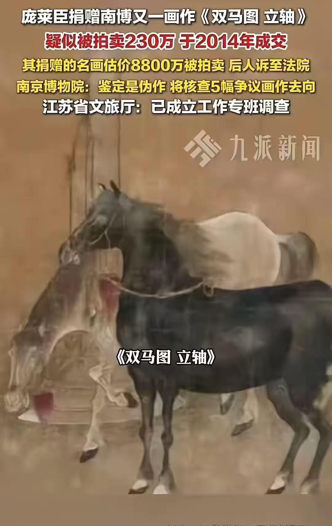 终于传来好消息！当年庞家捐给南京博物院icon另外四幅失踪的名画，其中的《双马